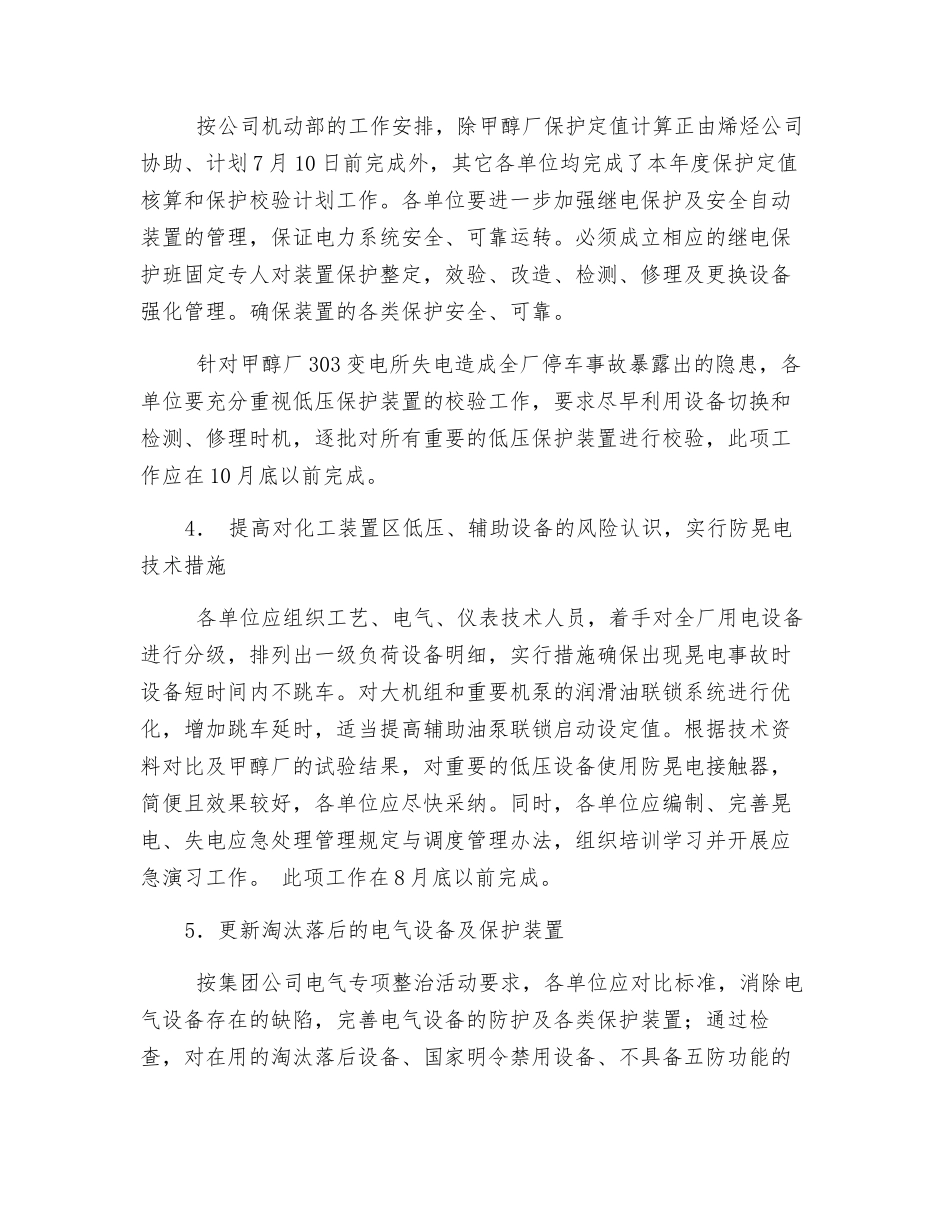 电气安全管理及事故防范措施_第2页