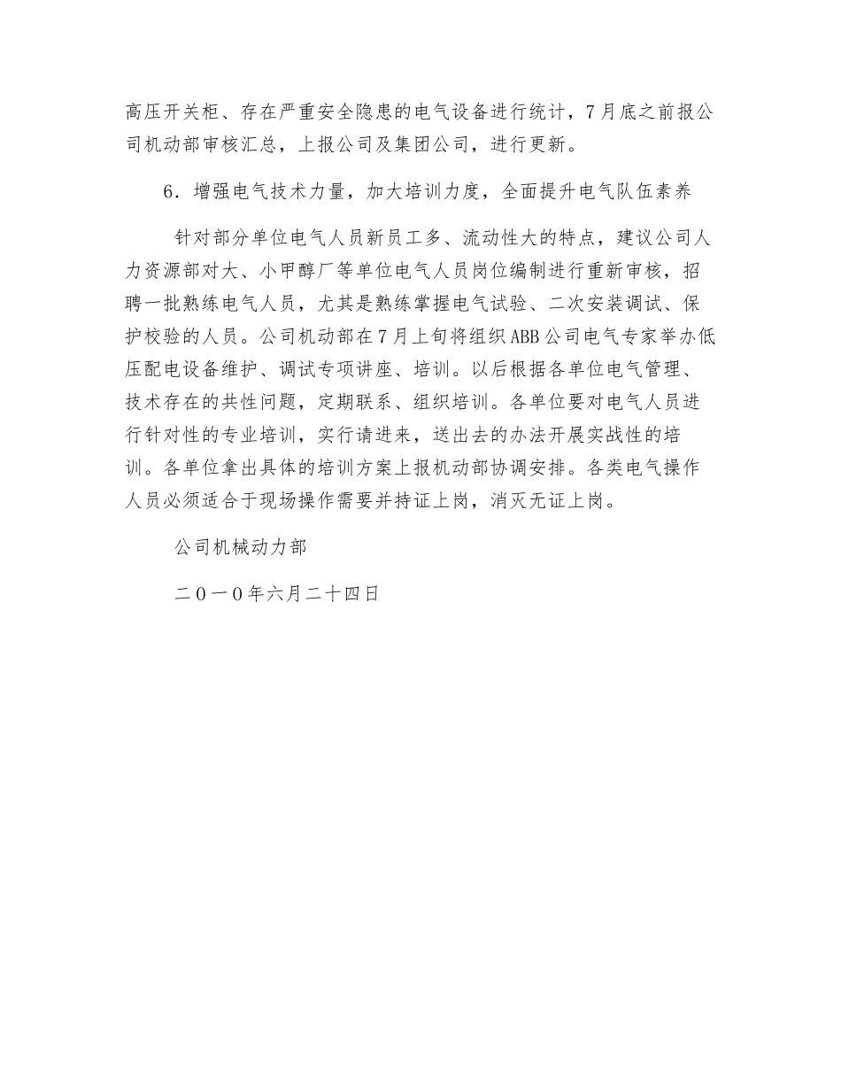 电气安全管理及事故防范措施_第3页