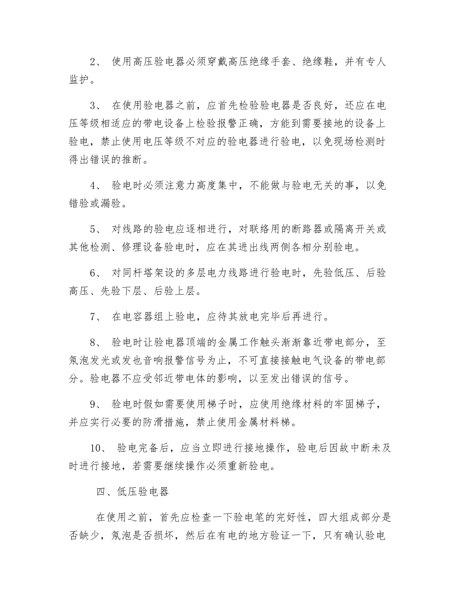 电气安全防护用品使用与保养_第2页