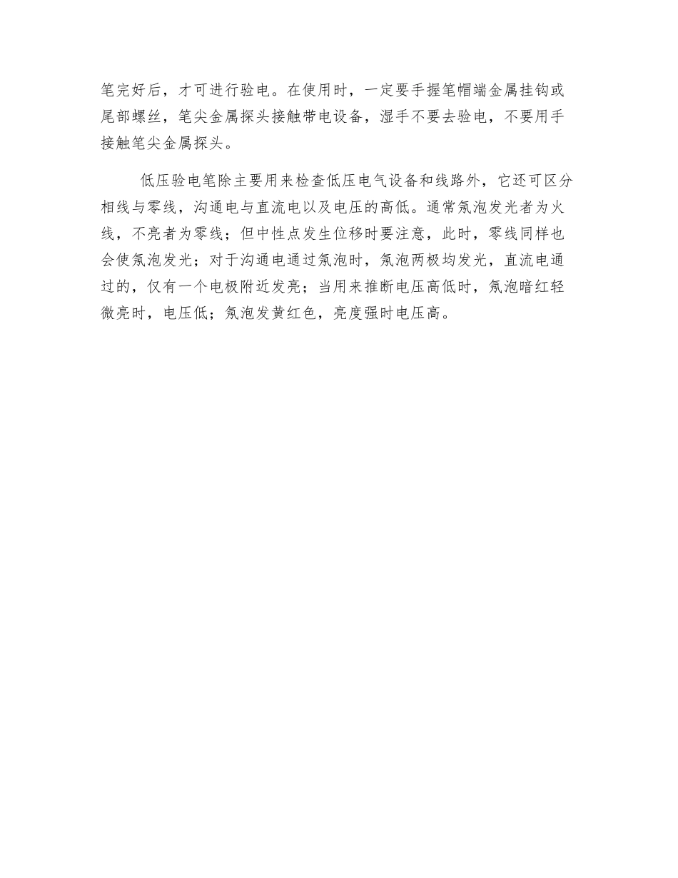 电气安全防护用品使用与保养_第3页