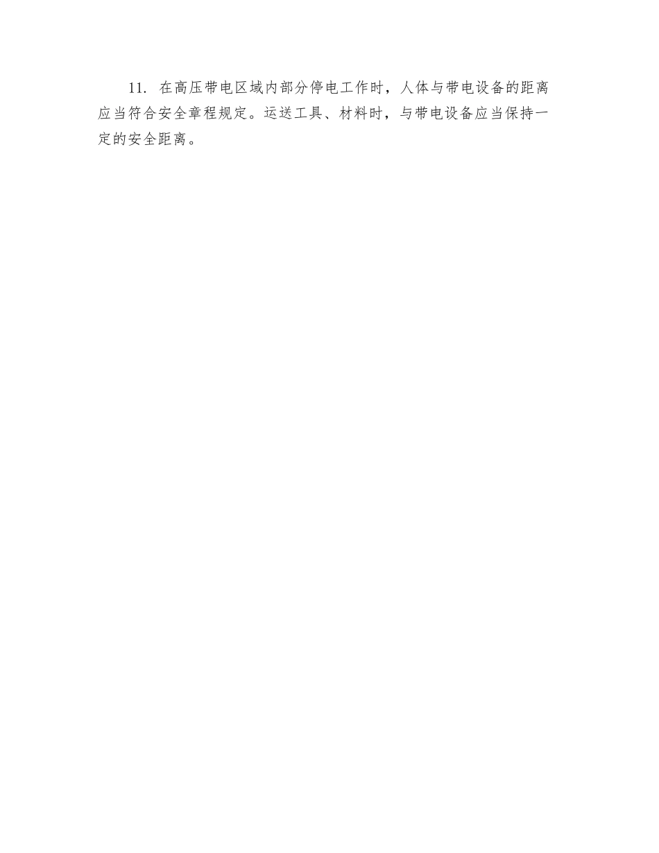 电气安装安全操作规程_第2页