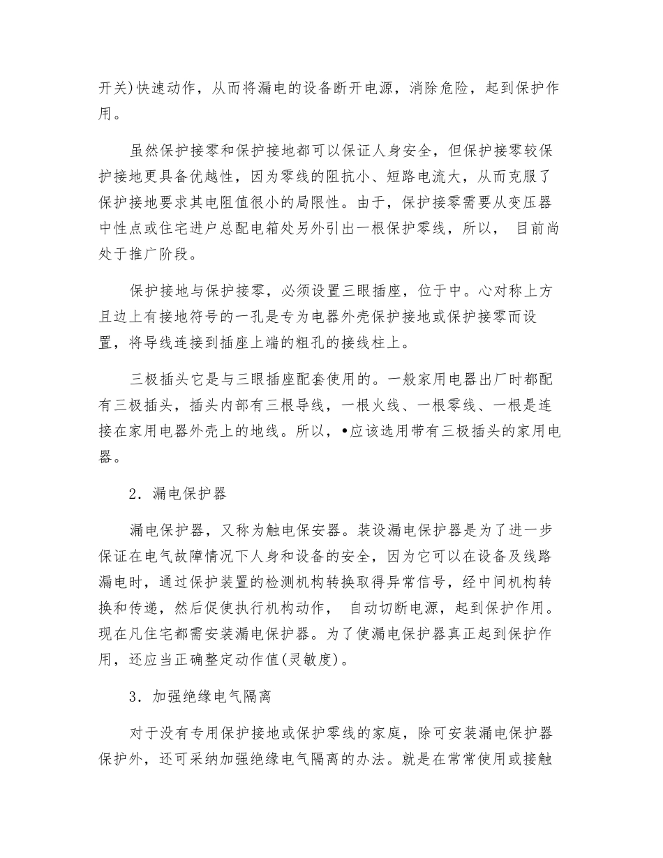 电气安全防范措施_第2页