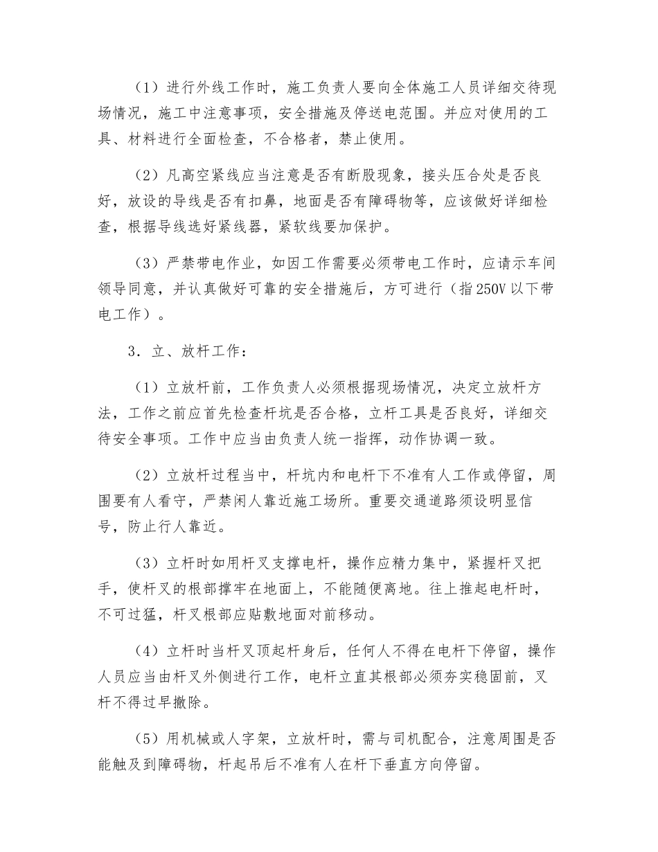 电气安装工安全操作规程_第2页