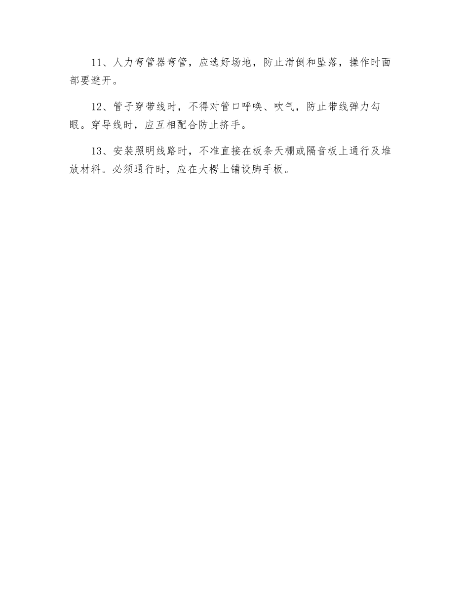 电气安装安全技术操作规程_第2页