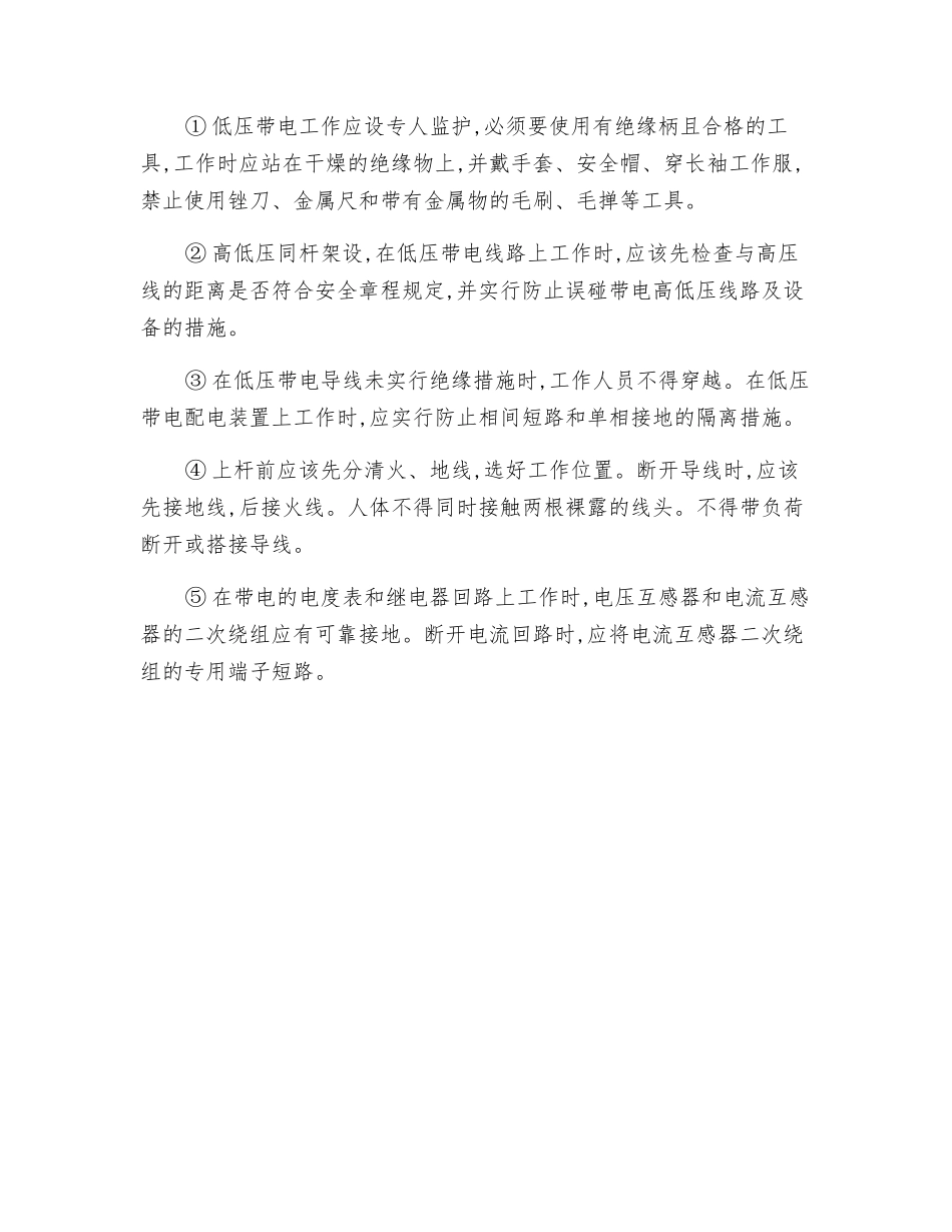 电气安装工安全技术操作规程_第2页