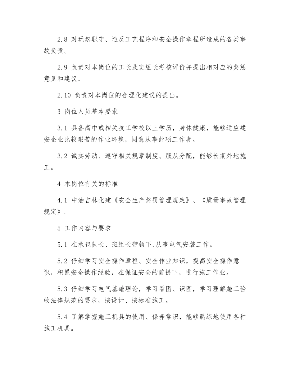 电气安装工工作标准_第2页