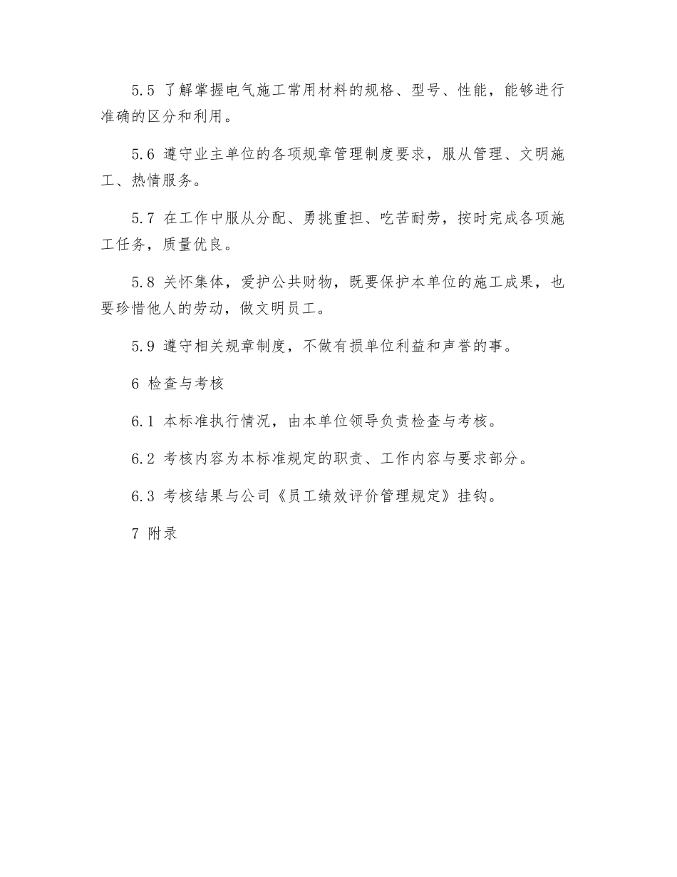 电气安装工工作标准_第3页