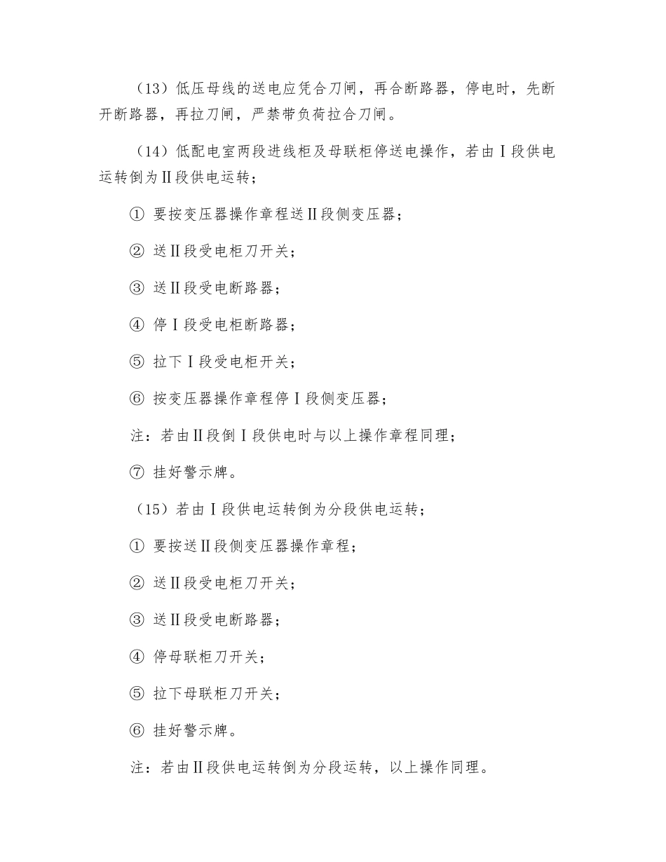 电气岗位操作规程_第2页