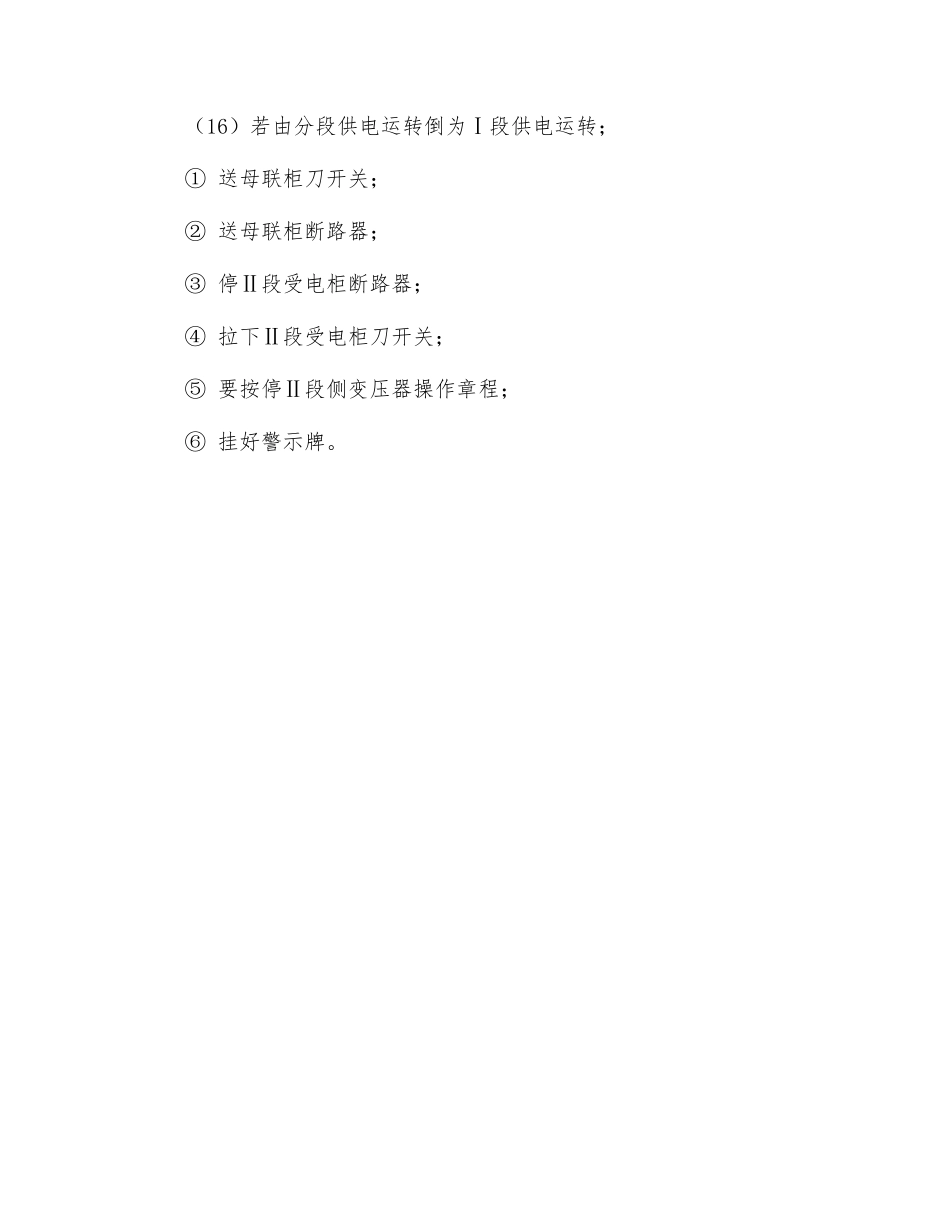 电气岗位操作规程_第3页