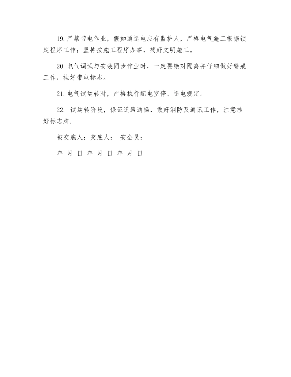 电气安装调试安全交底_第3页