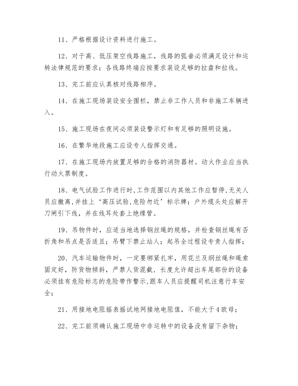 电气安装的安全管理措施_第2页