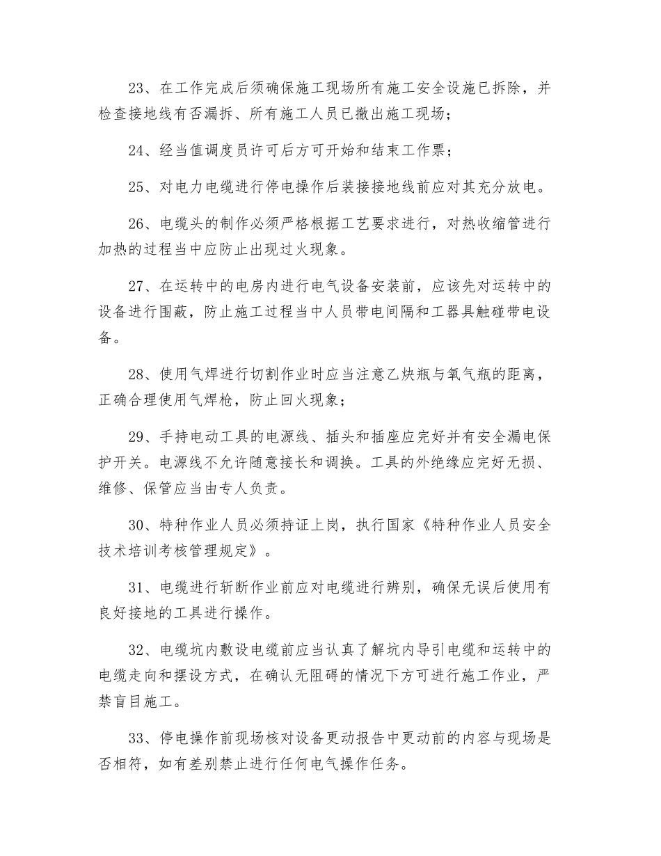 电气安装的安全管理措施_第3页