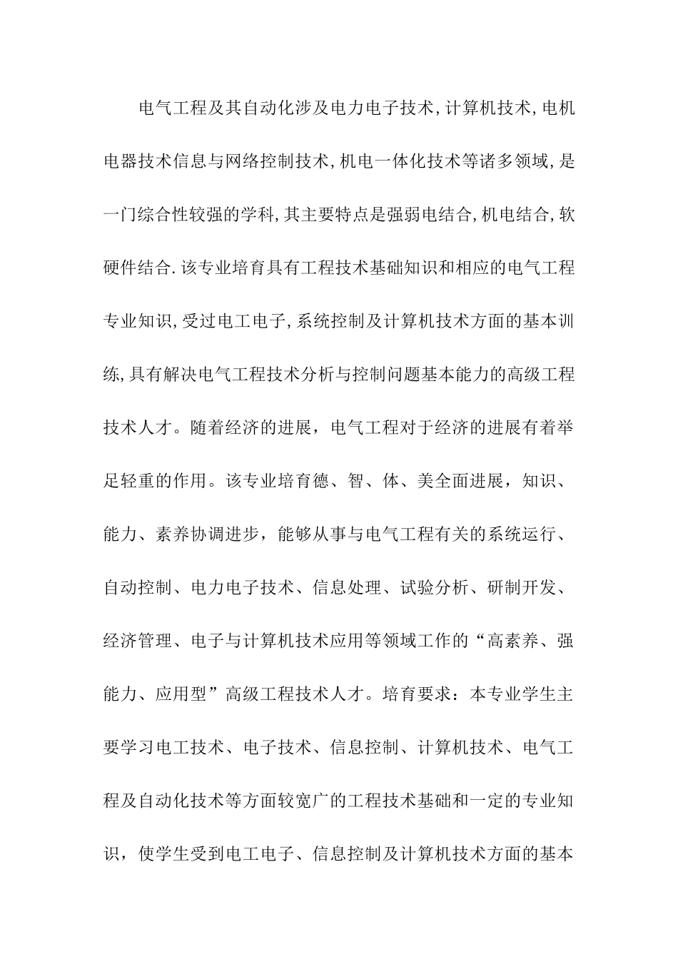 电气工程及自动化专业职业规划书_第2页