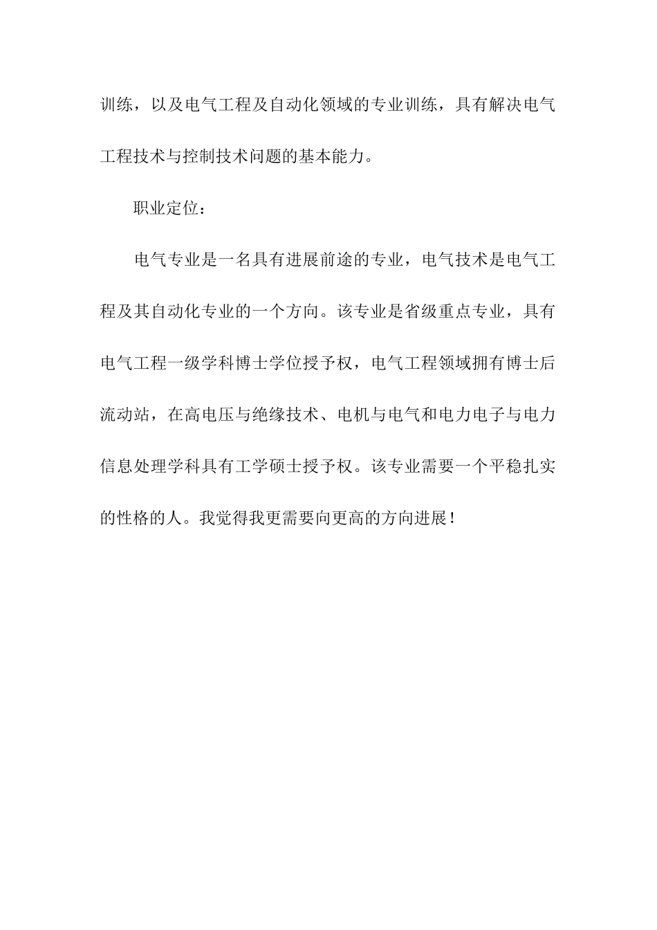 电气工程及自动化专业职业规划书_第3页