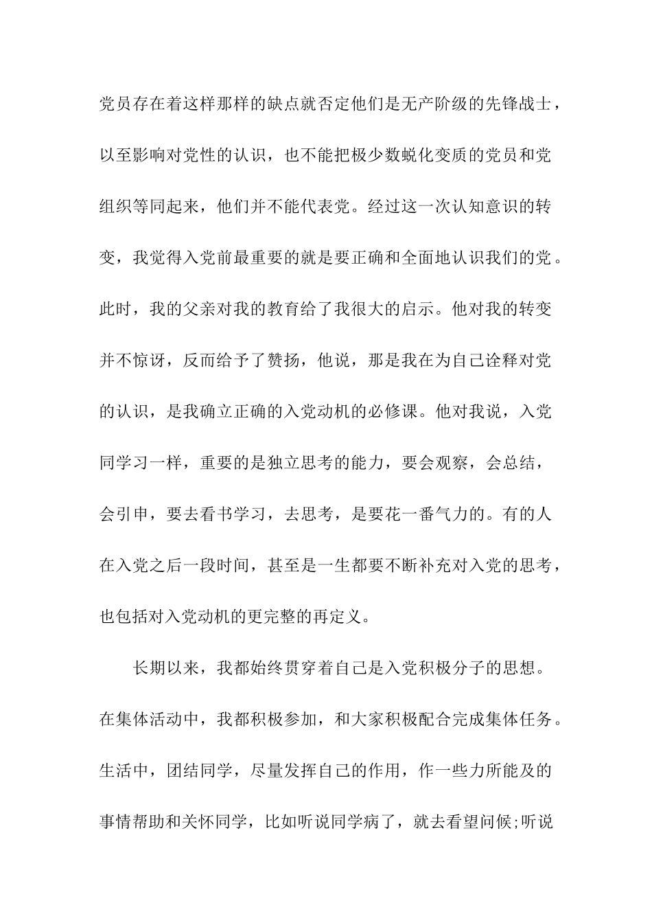 电气工程入党自传_第2页