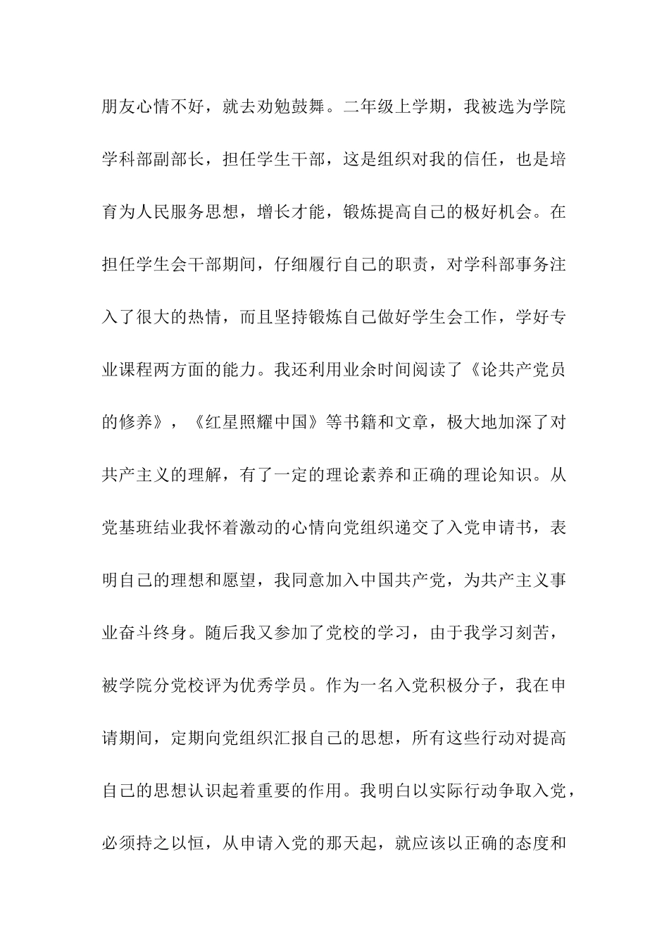 电气工程入党自传_第3页