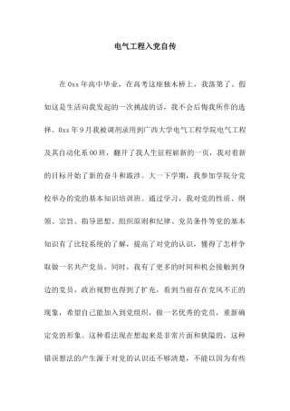 电气工程入党自传