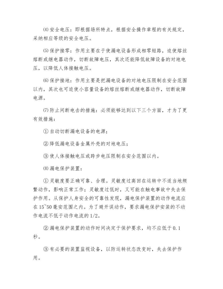 电气工程安全技术交底_第2页