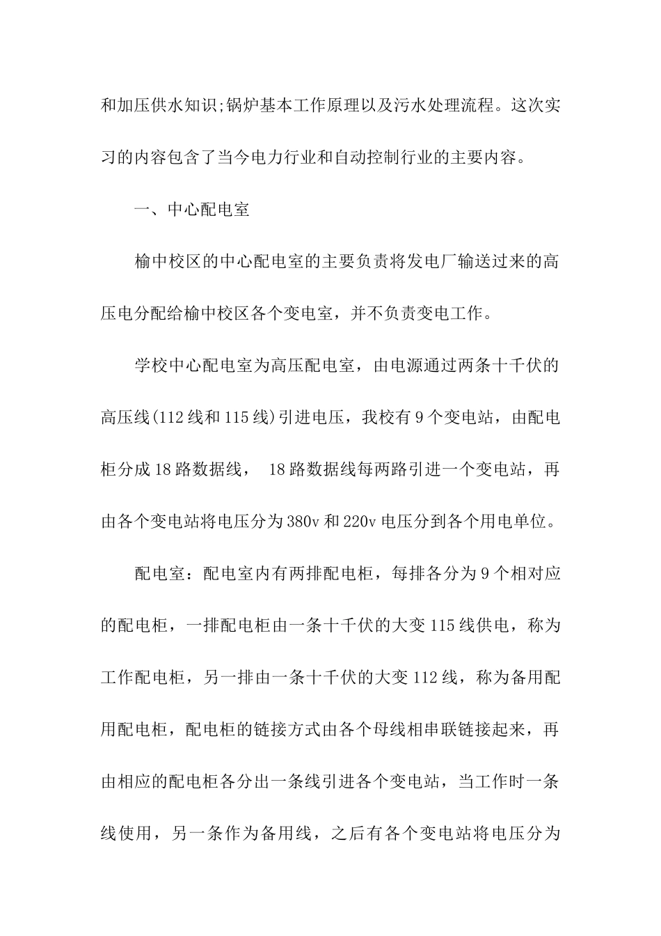 电气工程学院学生的暑期社会实践报告_第2页