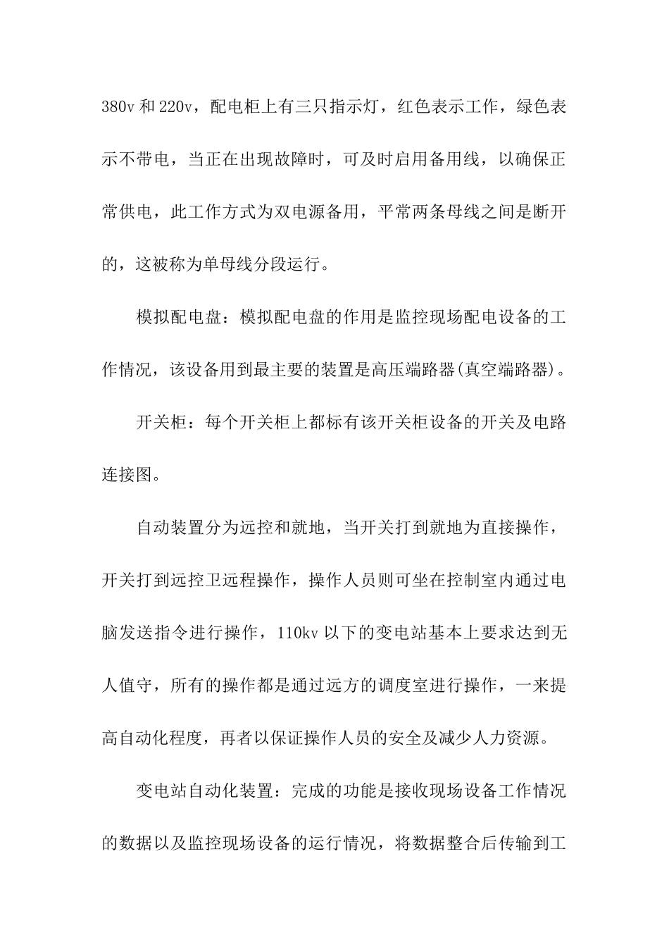 电气工程学院学生的暑期社会实践报告_第3页