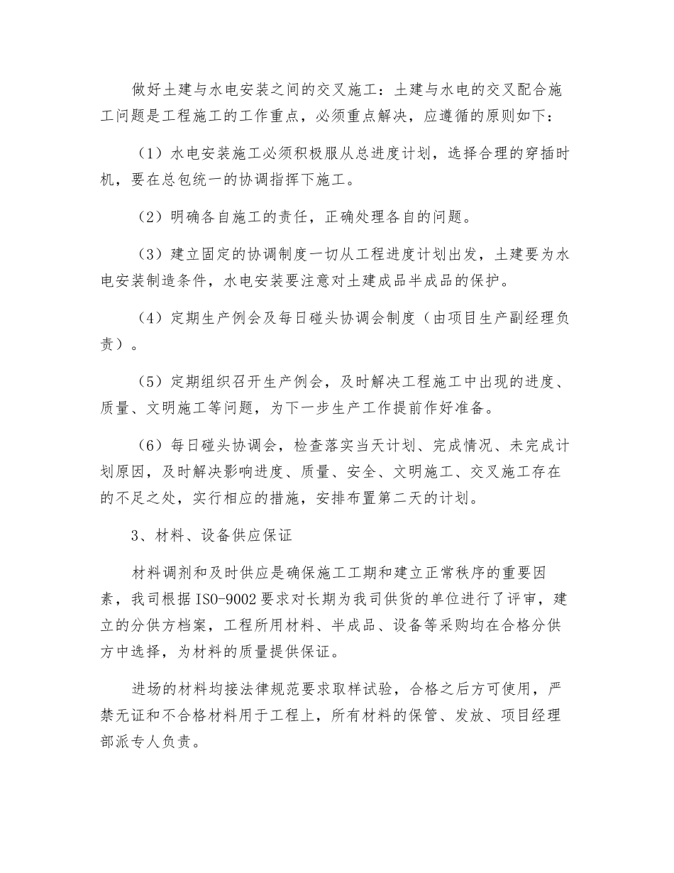 电气工程施工进度及保证措施_第2页
