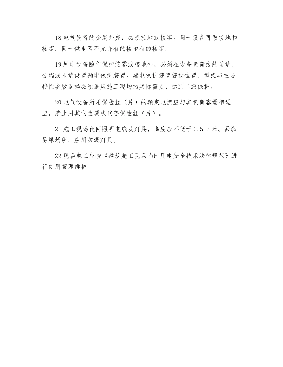 电气工程电工安全技术交底_第3页