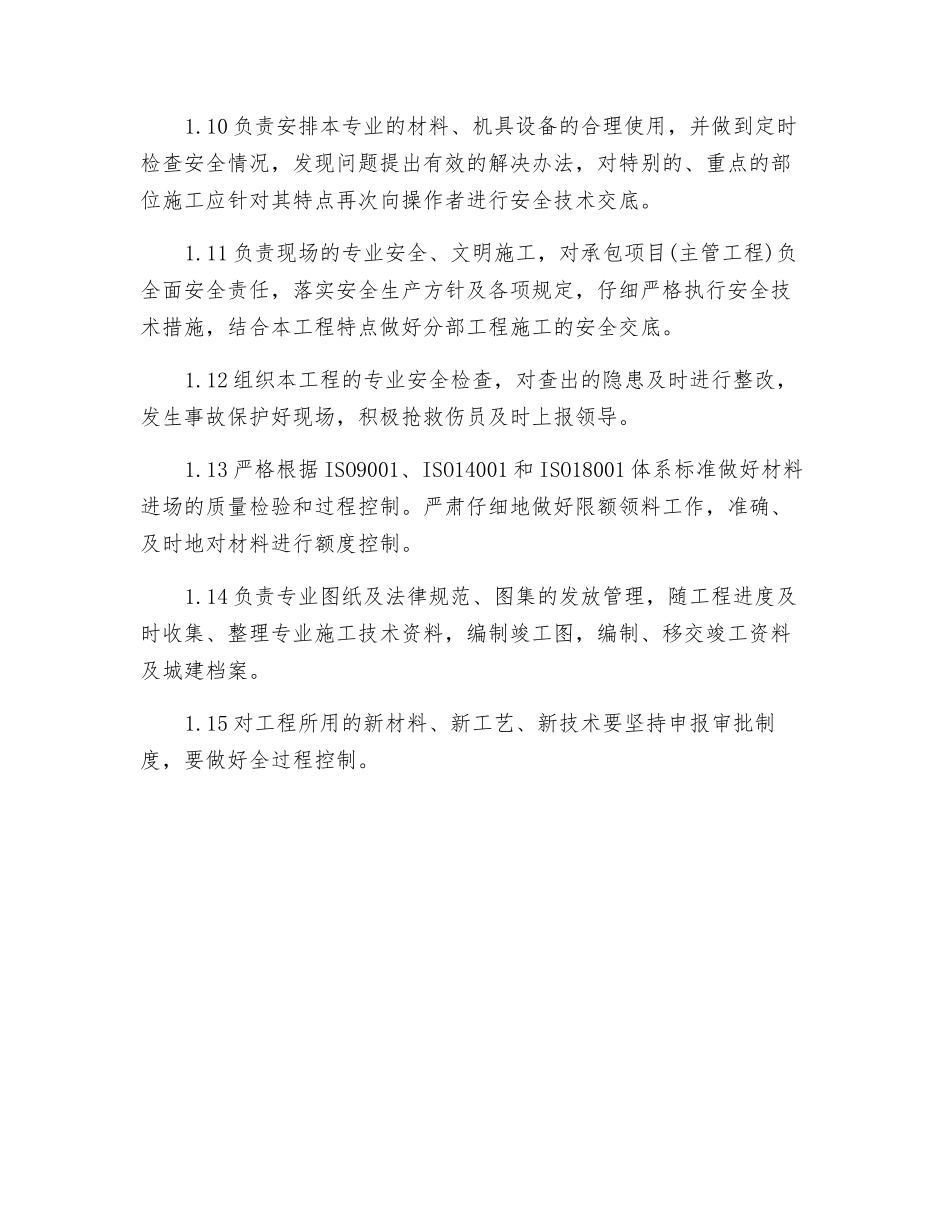 电气工长岗位责任制_第2页