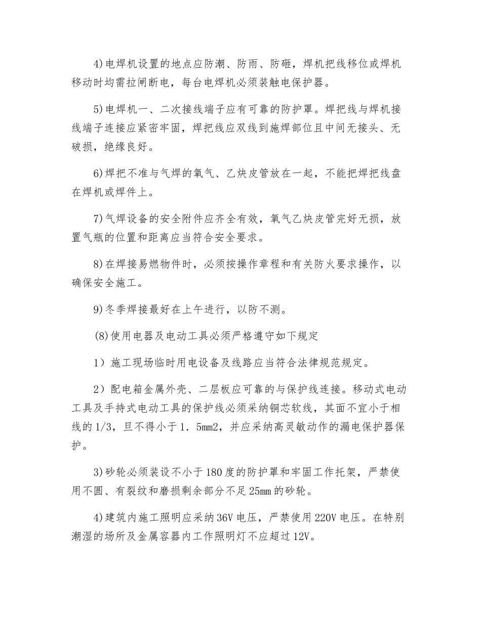 电气工程安全消防措施_第2页