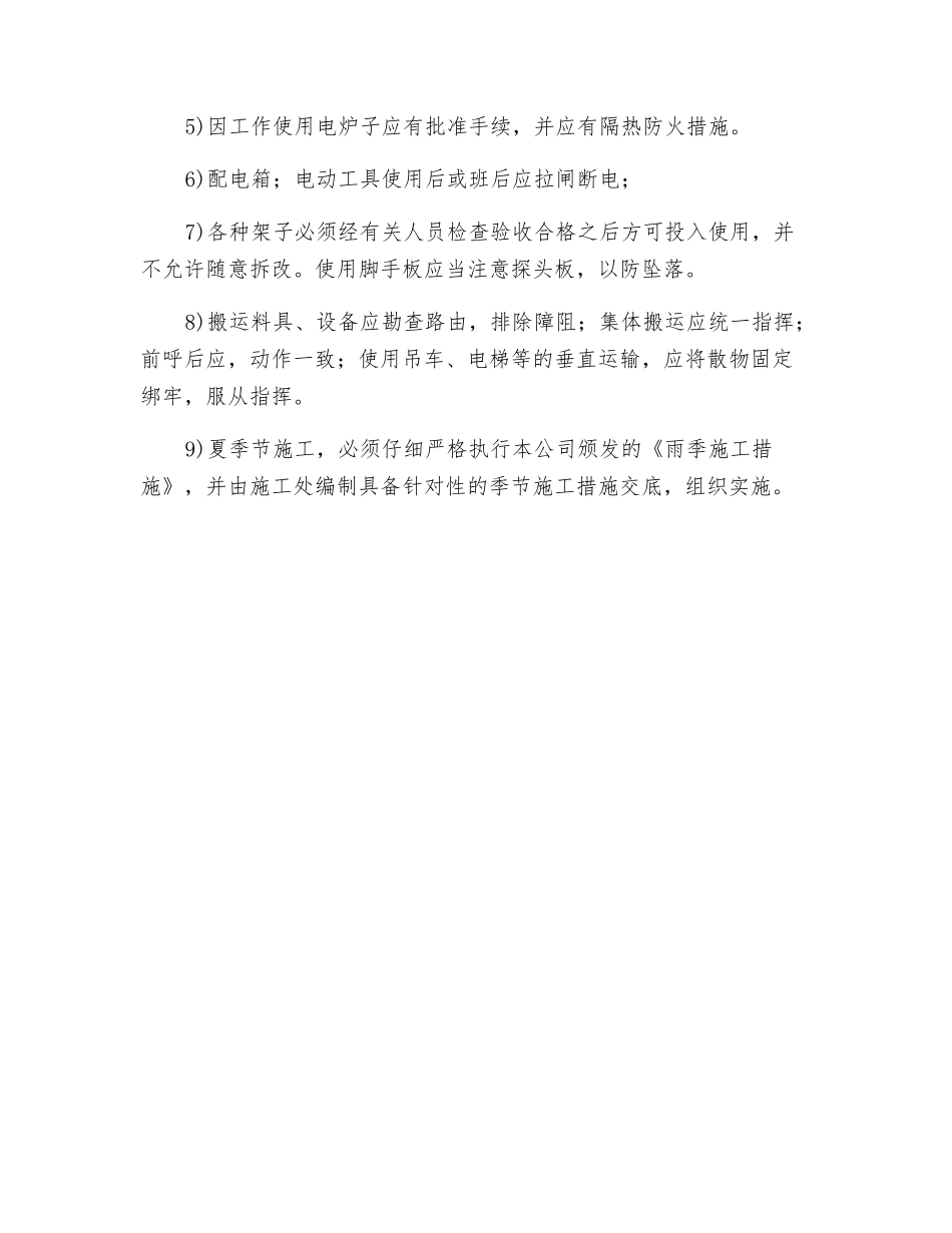 电气工程安全消防措施_第3页