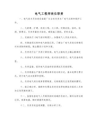电气工程师岗位职责
