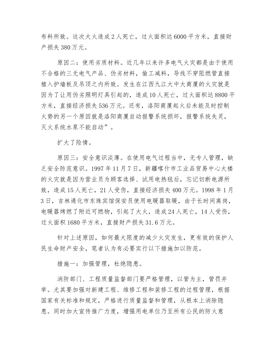 电气引发火灾原因浅析_第2页