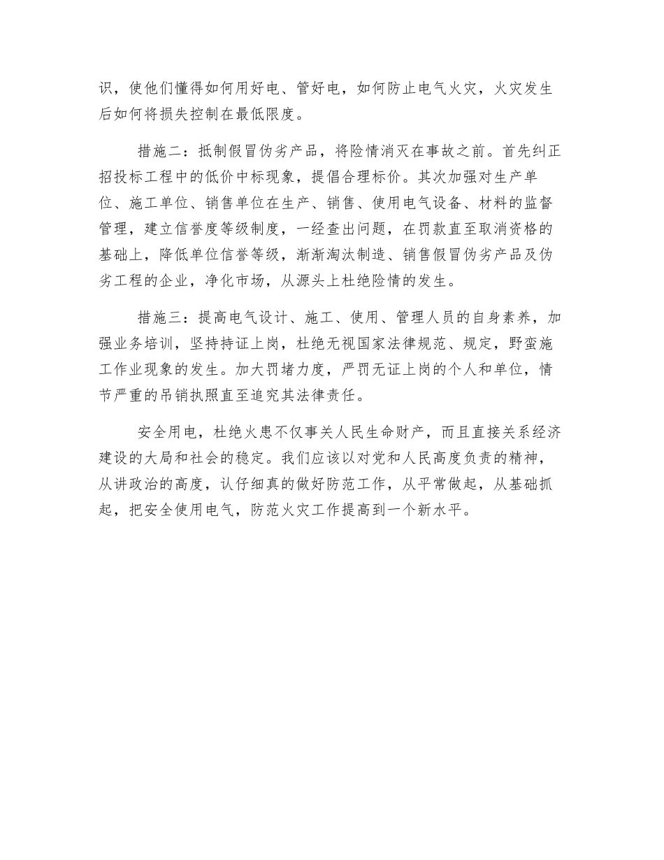 电气引发火灾原因浅析_第3页