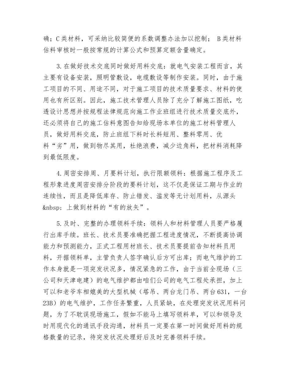 电气施工材料管理_第2页