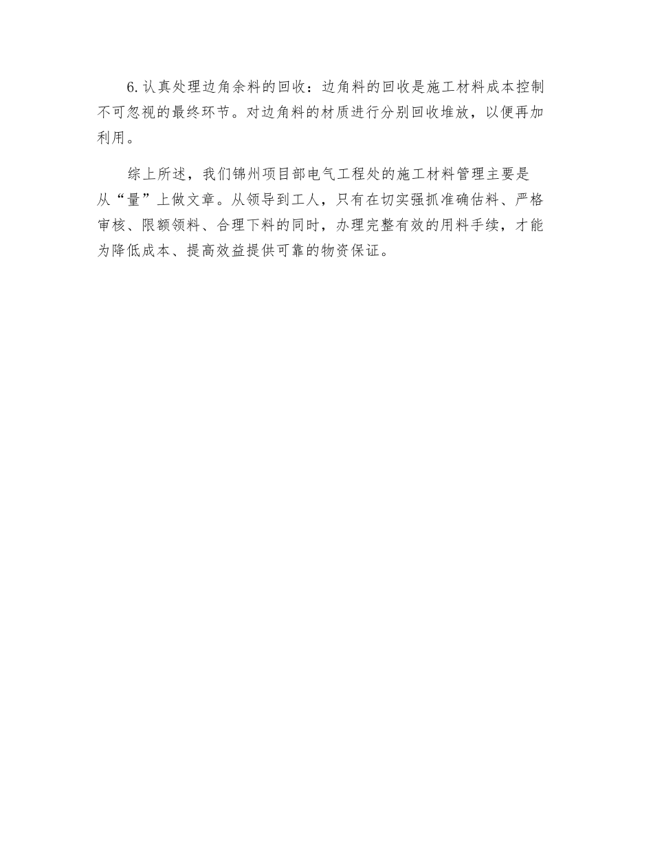 电气施工材料管理_第3页