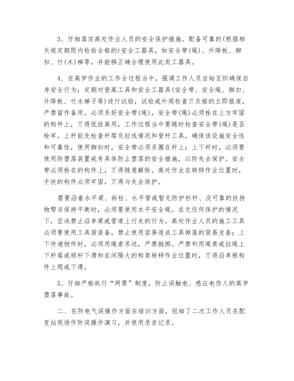 电气施工班组工作总结_第2页