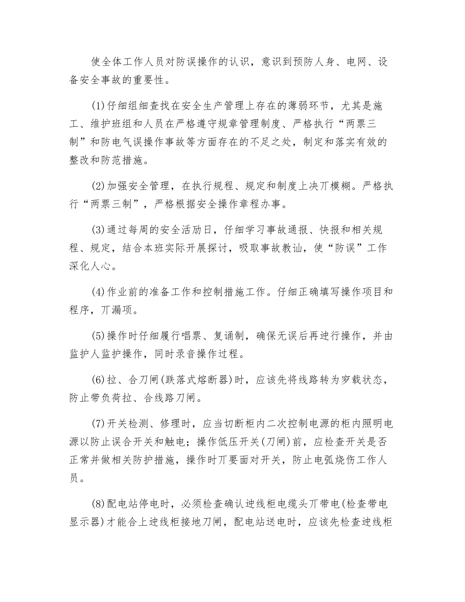 电气施工班组工作总结_第3页