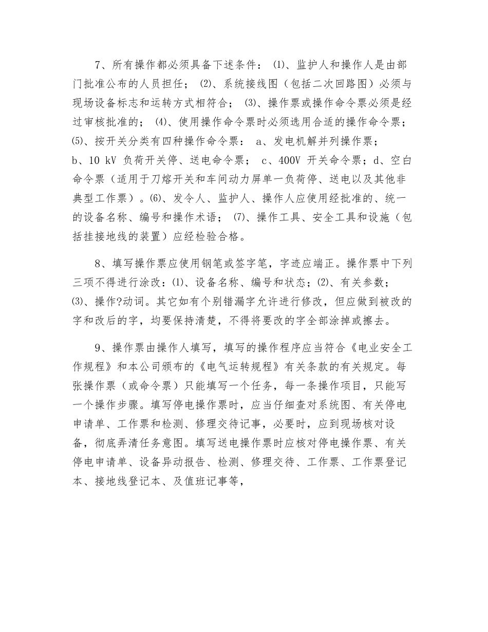 电气操作及操作监护制度_第2页