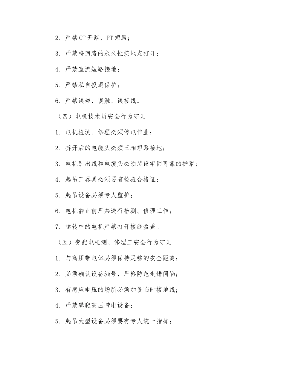 电气检修专业安全行为守则_第2页