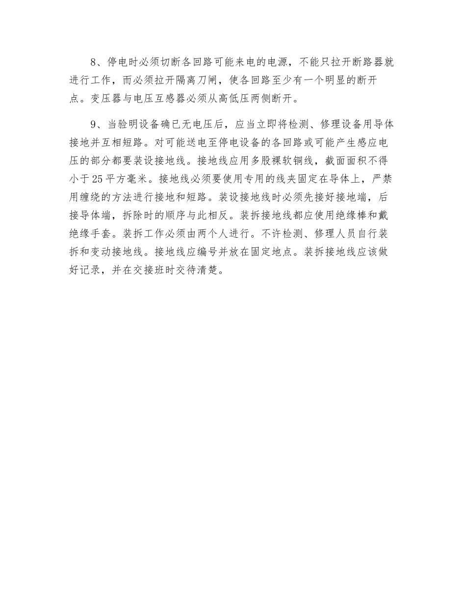 电气控制室及配电室安全操作规程_第2页