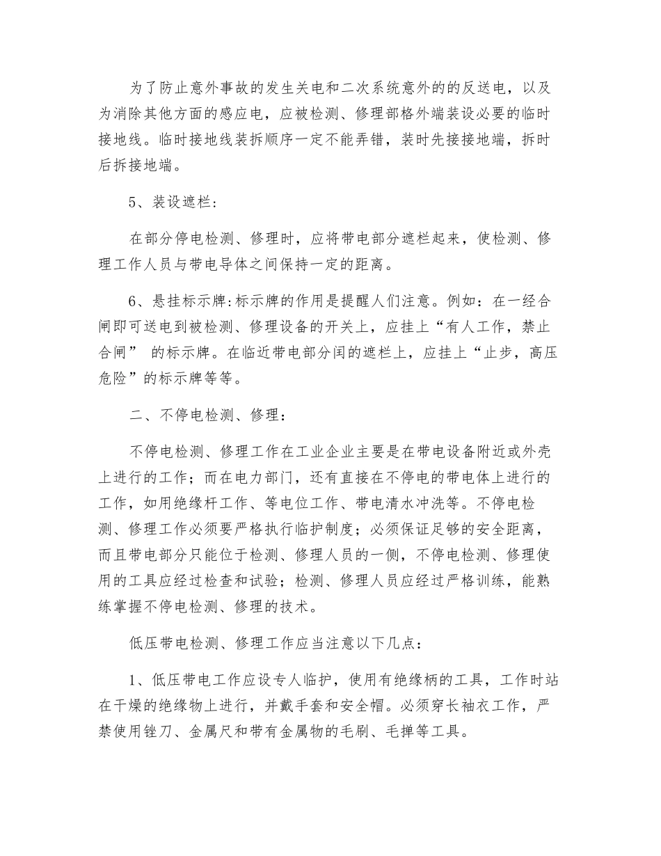 电气检修安全措施_第2页