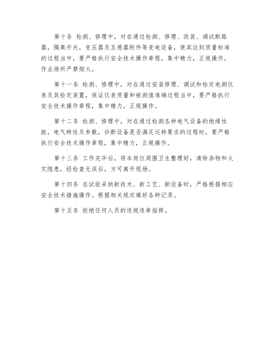 电气检修工安全生产岗位责任制_第2页