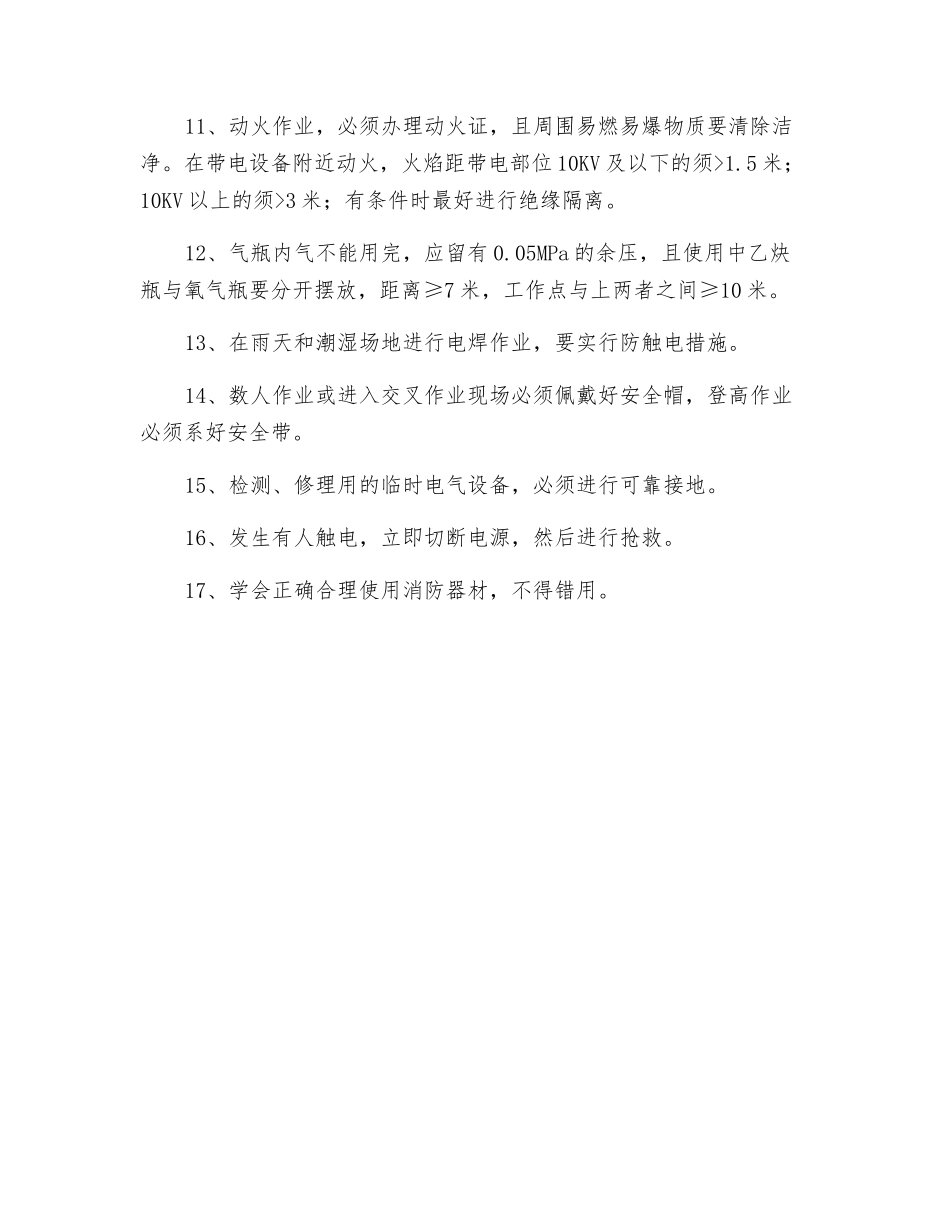 电气检修岗位安全操作规程_第2页