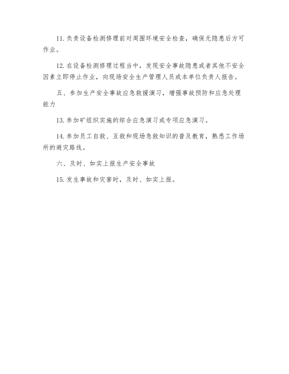 电气检修工安全生产责任制_第2页