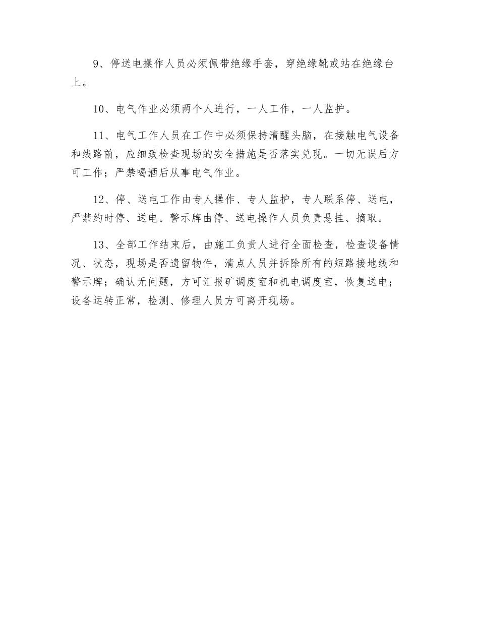 电气检修安全规定_第2页