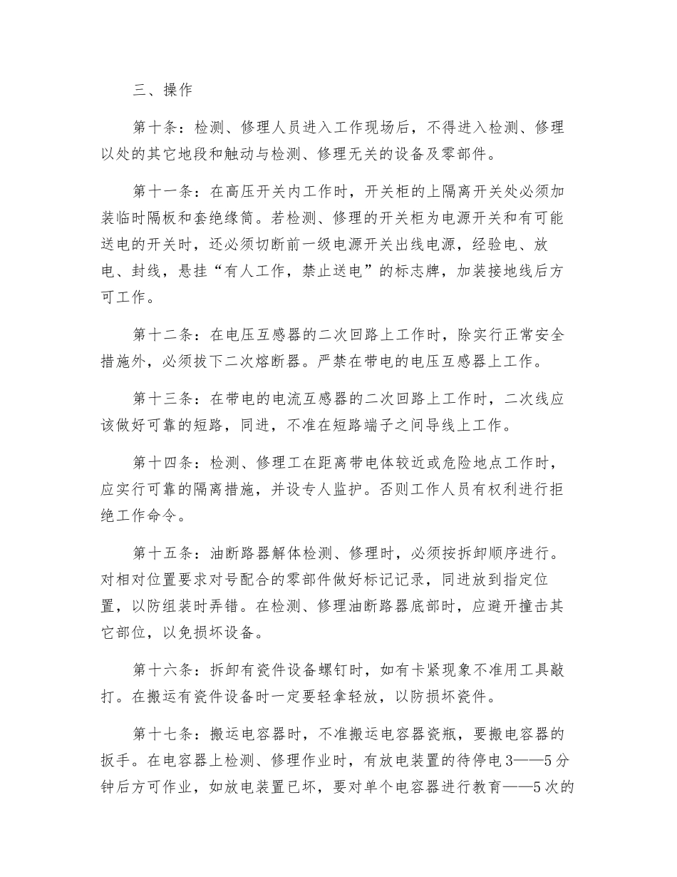 电气检修工操作规程_第2页