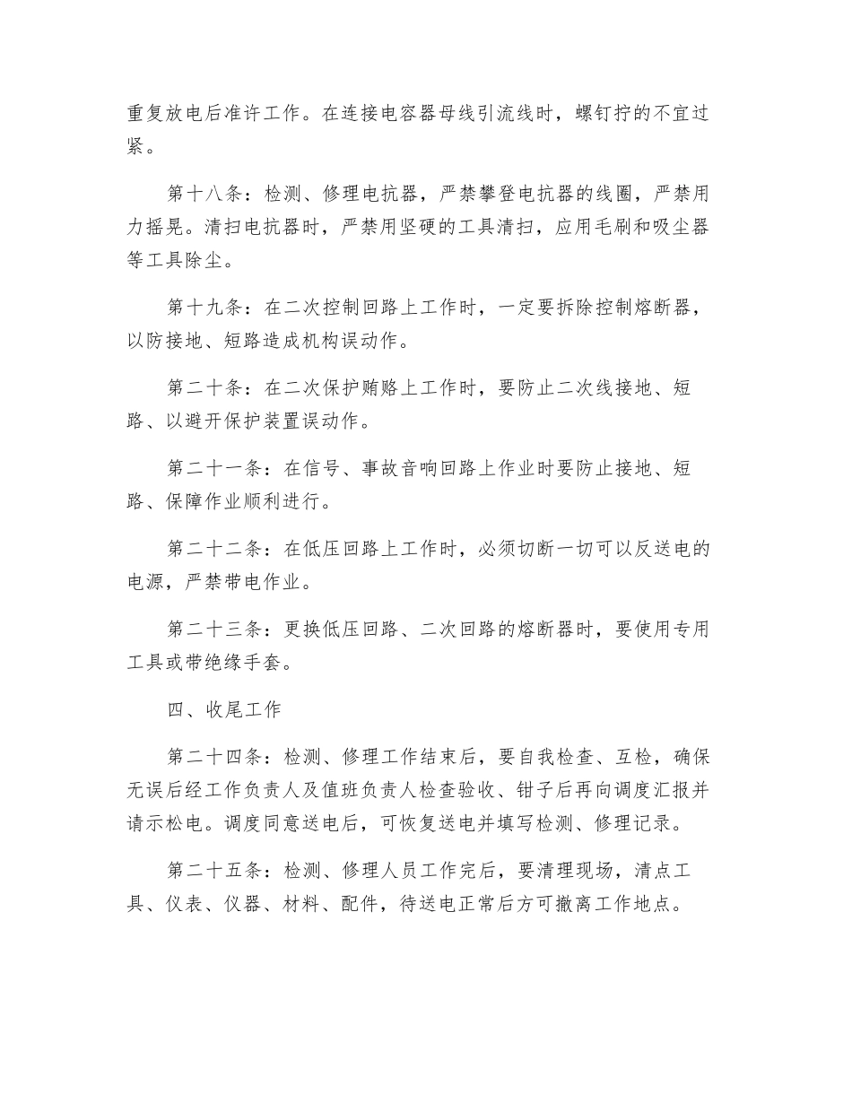 电气检修工操作规程_第3页