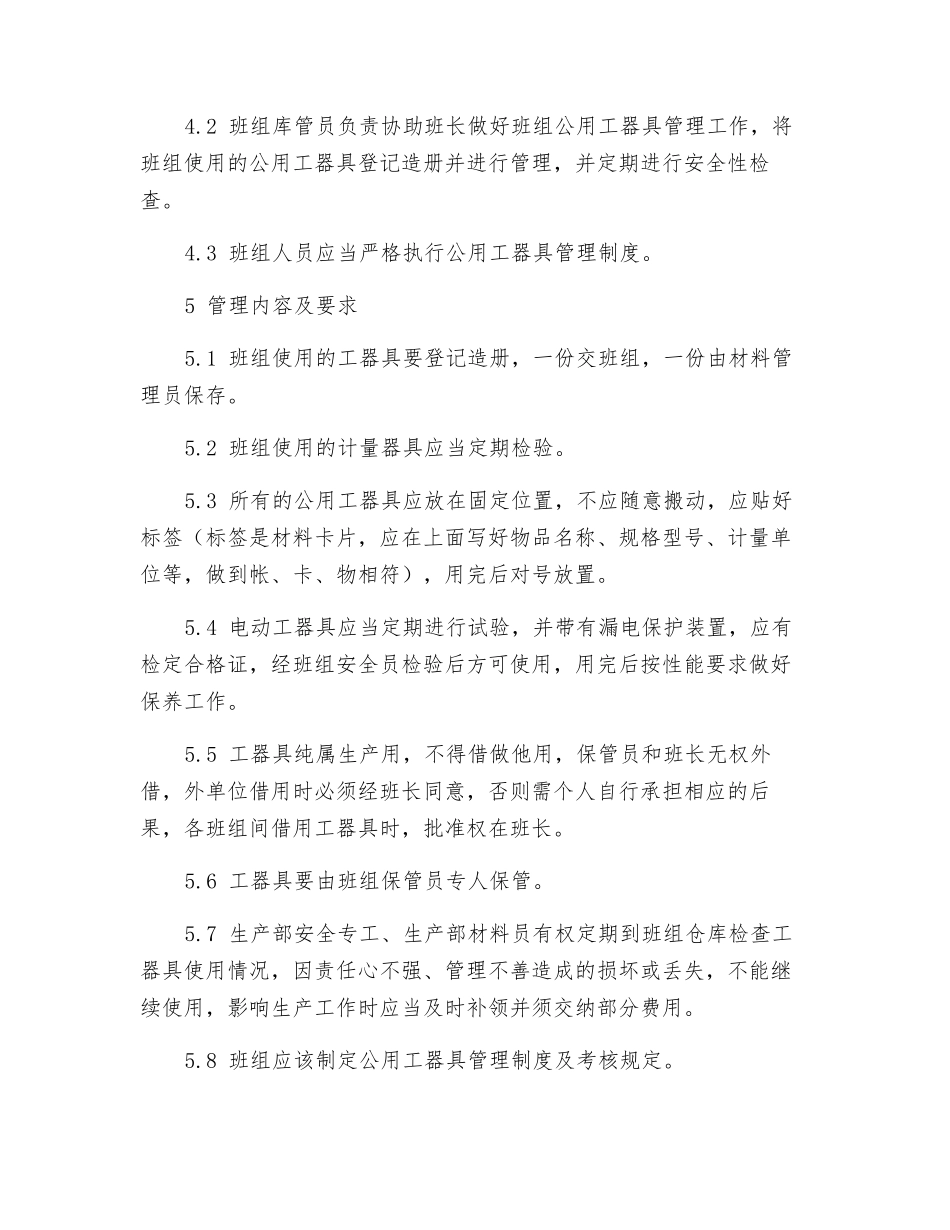 电气检修班公用工器具管理制度及考核规定_第2页
