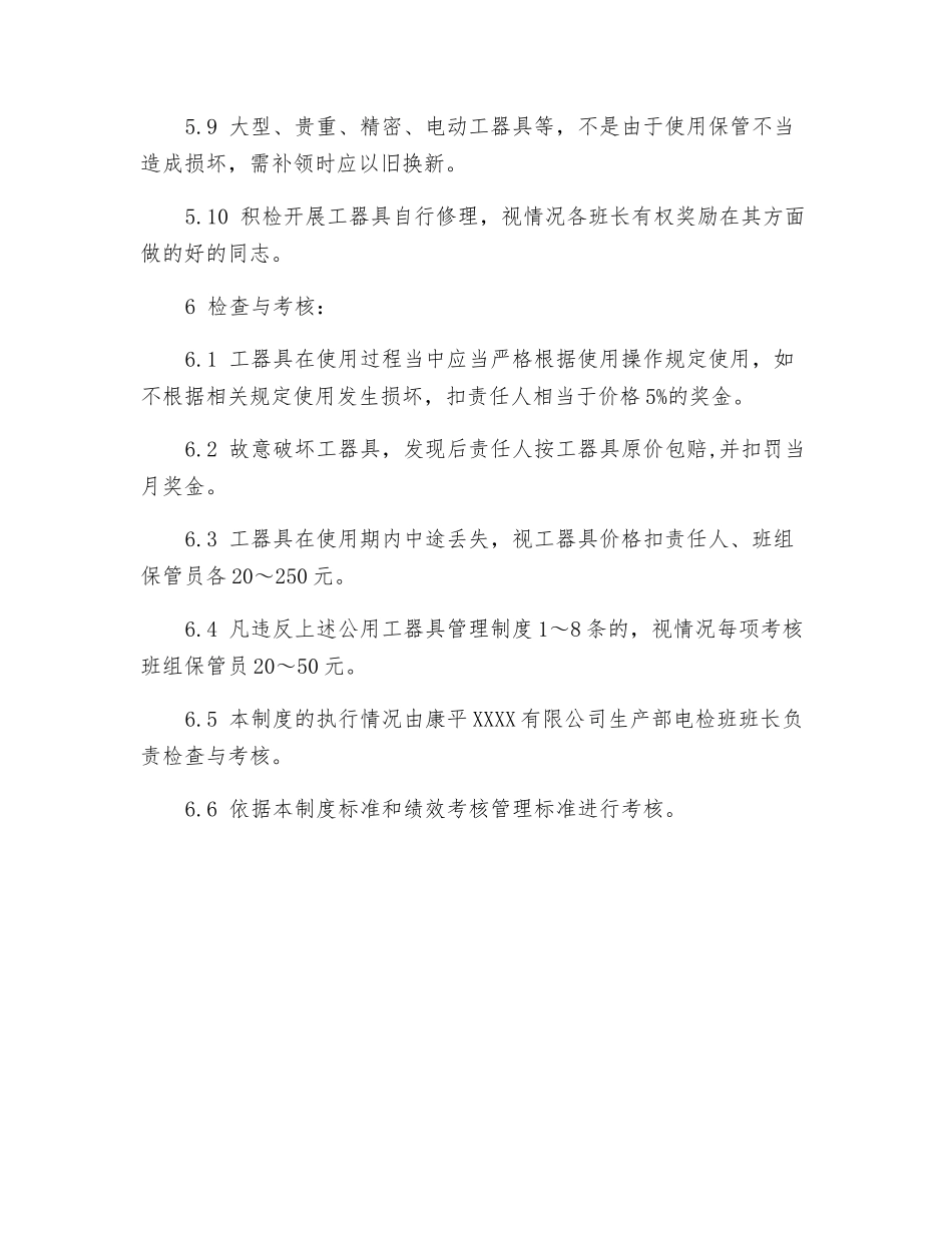 电气检修班公用工器具管理制度及考核规定_第3页
