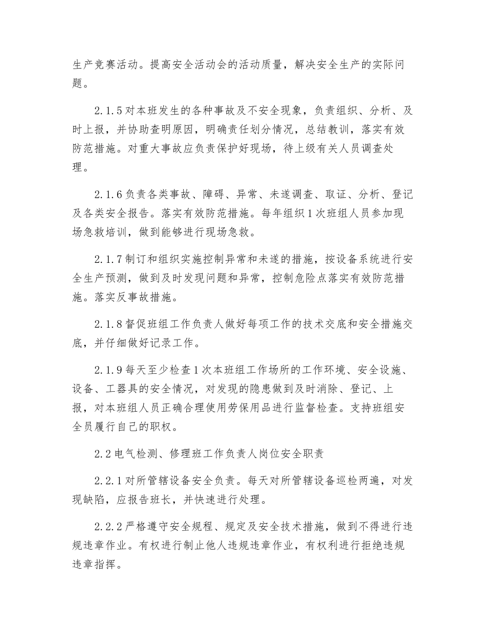 电气检修班安全生产责任制_第2页