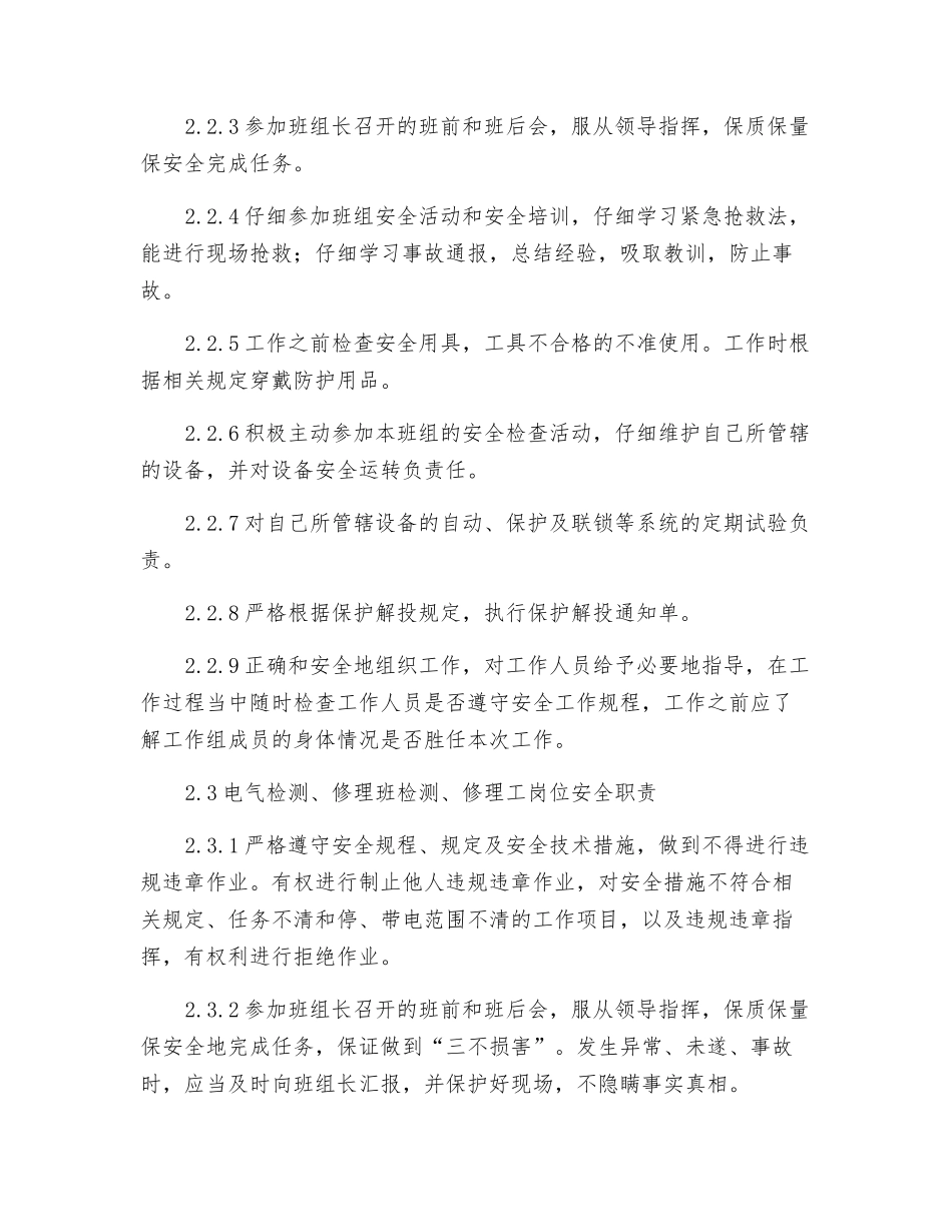 电气检修班安全生产责任制_第3页